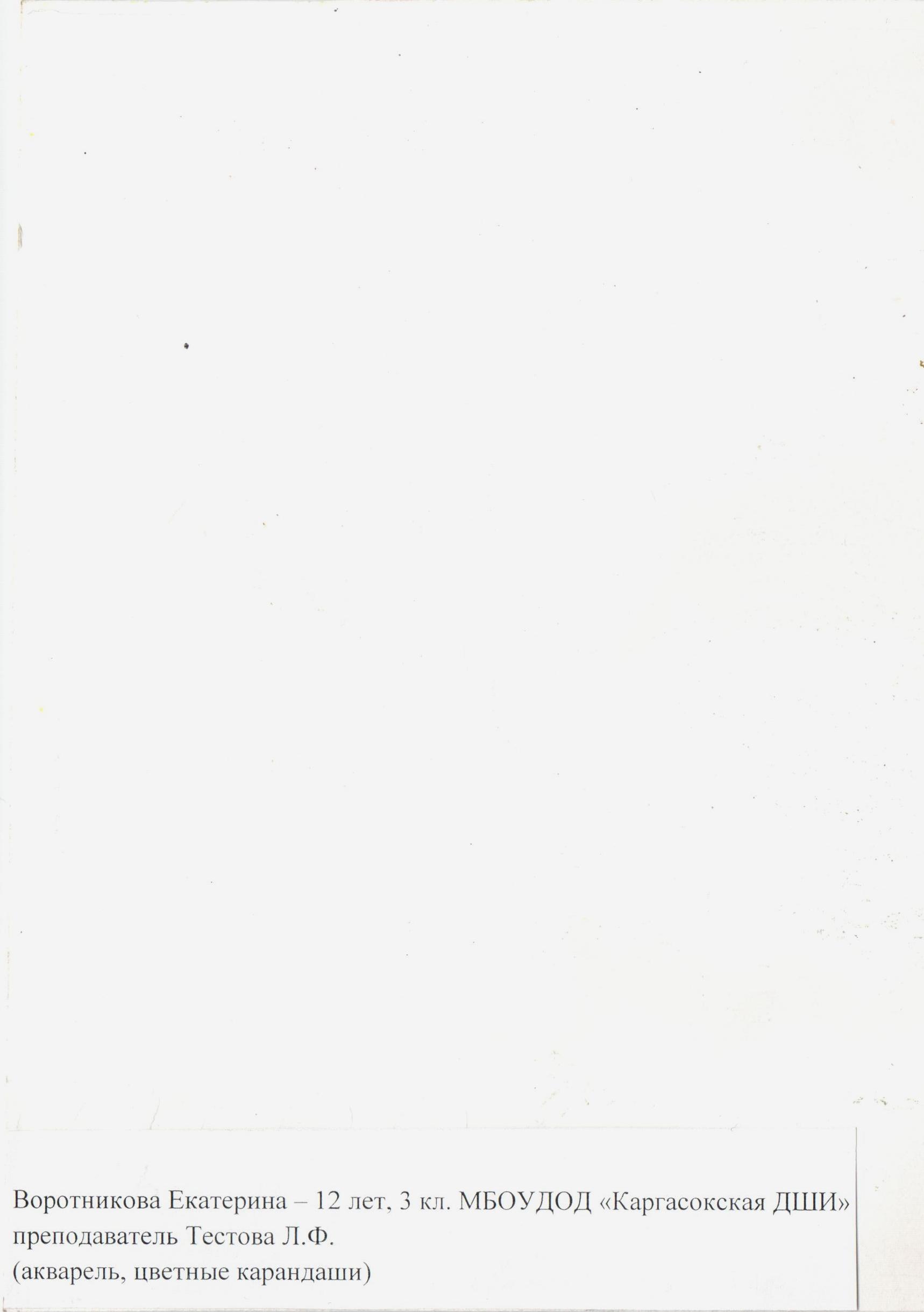Vorotnikova 4.jpg